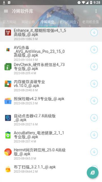 冷眸软件库官方版