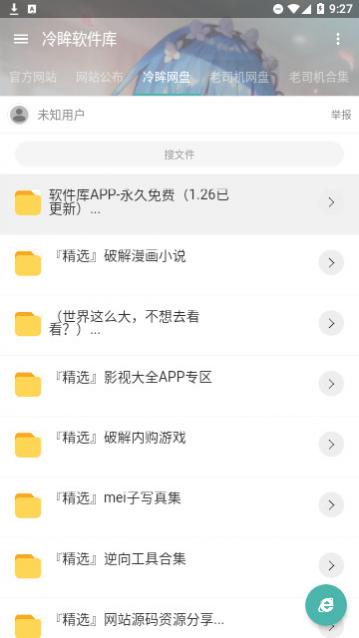 冷眸软件库官方版