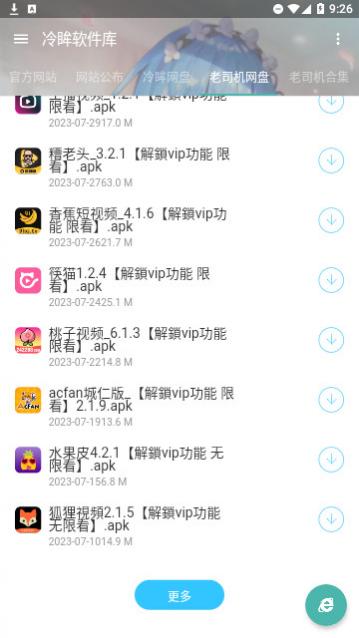 冷眸软件库官方版