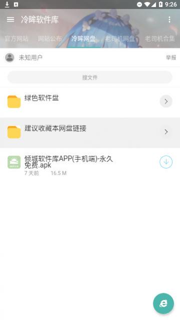 冷眸软件库官方版