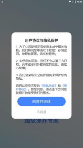 超级保养专家app免费版
