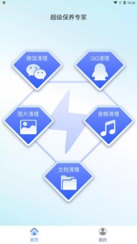 超级保养专家app免费版