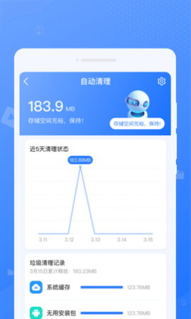 手机i清理免费版
