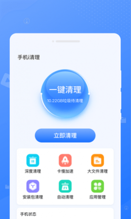 手机i清理免费版