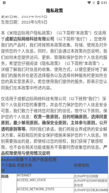 米陪边际app安卓版
