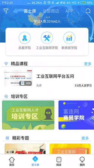 富学宝典解锁VIP会员版