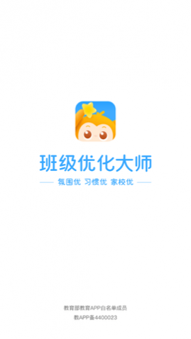 班级优化大师