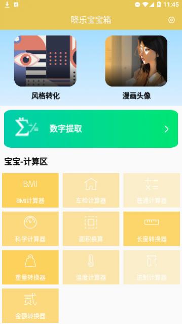 晓乐宝宝箱官方版