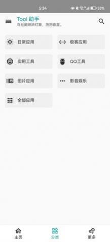 Toolapp׿