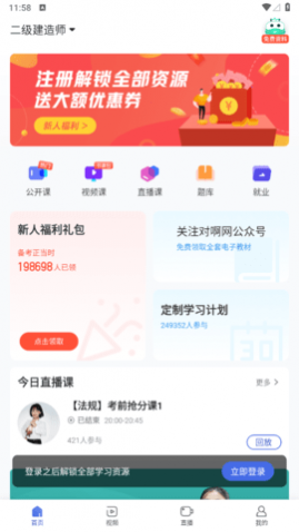 建造师随身学2024最新版