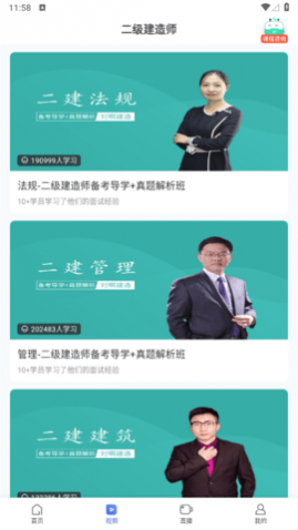 建造师随身学2024最新版