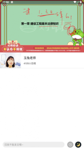 建造师随身学2024最新版