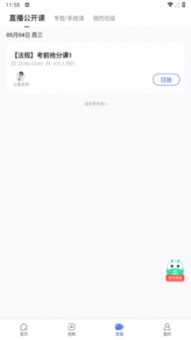 建造师随身学2024最新版