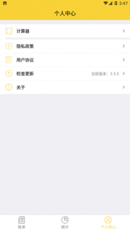 立安记账