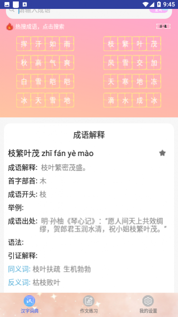 汉字词典