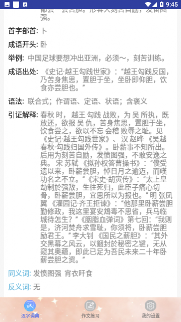 汉字词典