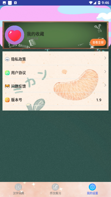 汉字词典
