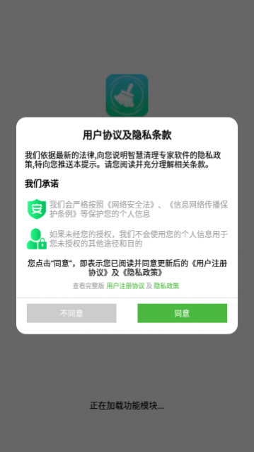 智慧清理专家app官方版