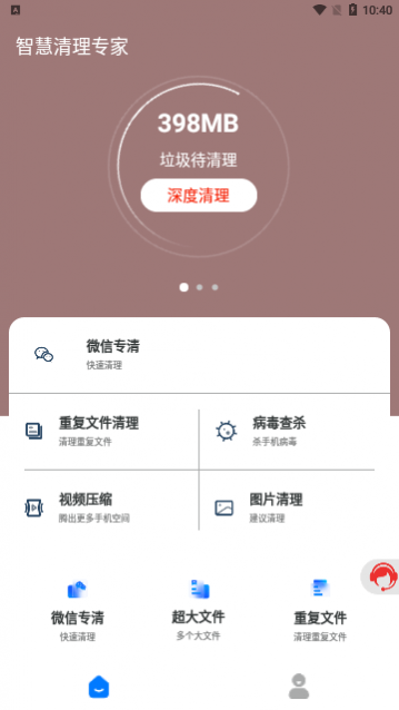智慧清理专家app官方版