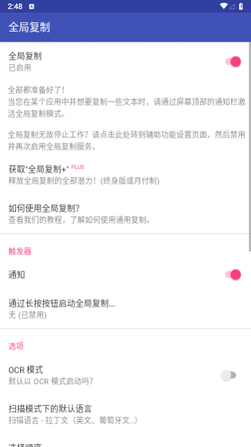 全局复制Plus版