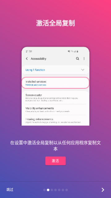 全局复制Plus版