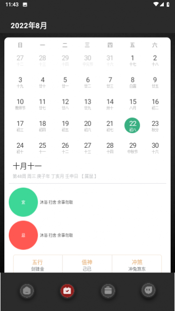翼飞黄历天气清爽版