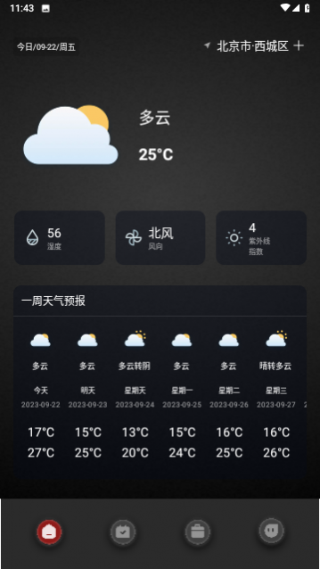 翼飞黄历天气清爽版