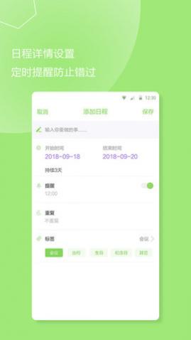 计划提醒事项安卓版