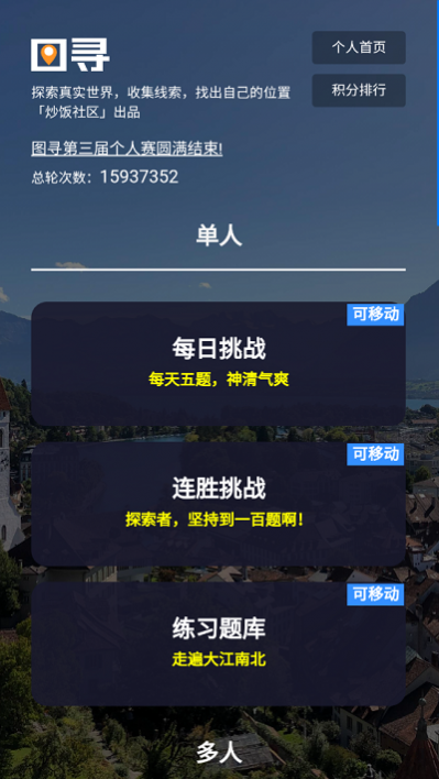 图寻2024最新版