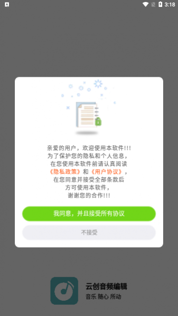 云创音频编辑