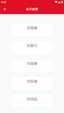 宝宝诗词取名 (5)
