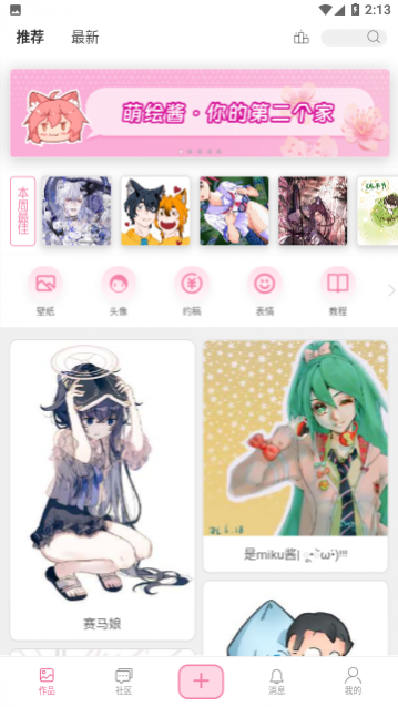 萌绘酱app版