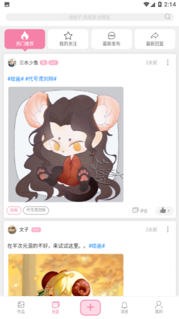 萌绘酱app版