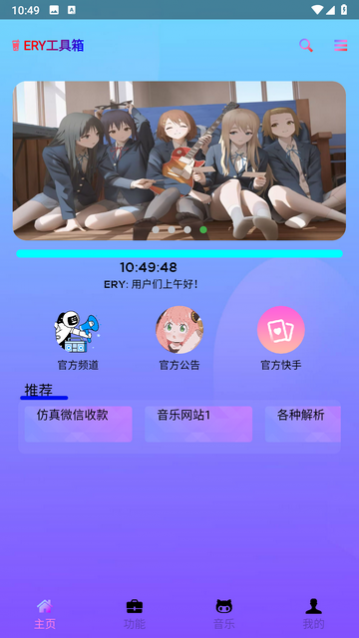 ERY工具箱手机版
