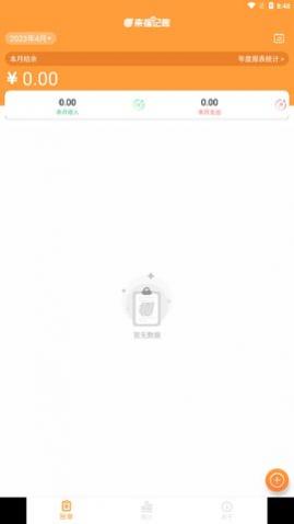 来福记账app手机版