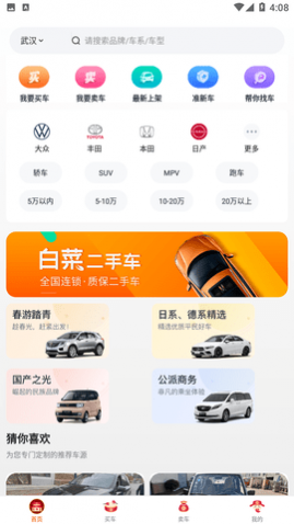 白菜二手车