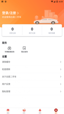 白菜二手车
