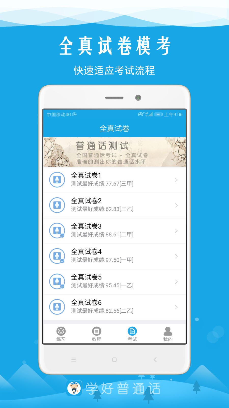 学好普通话app下载
