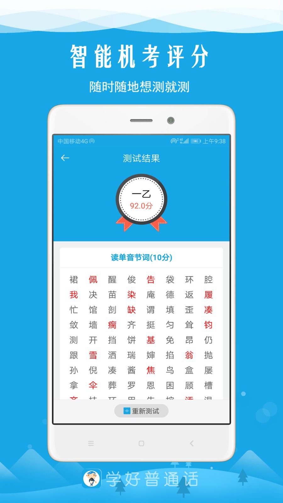 学好普通话app下载