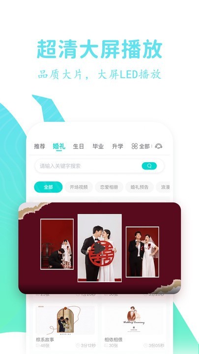 婚礼乎视频app下载