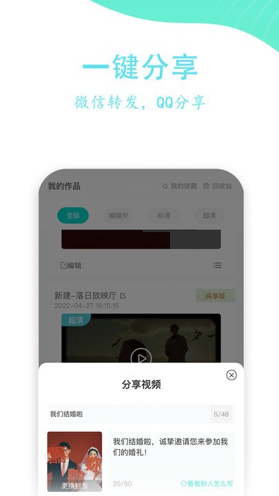 婚礼乎视频app下载