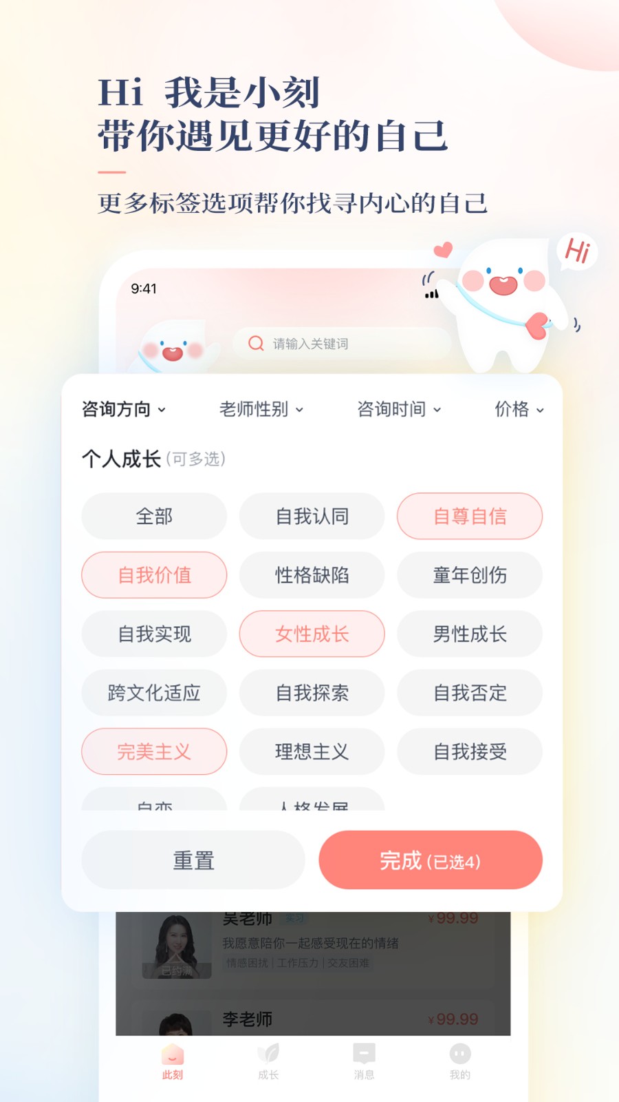 此刻心理app下载