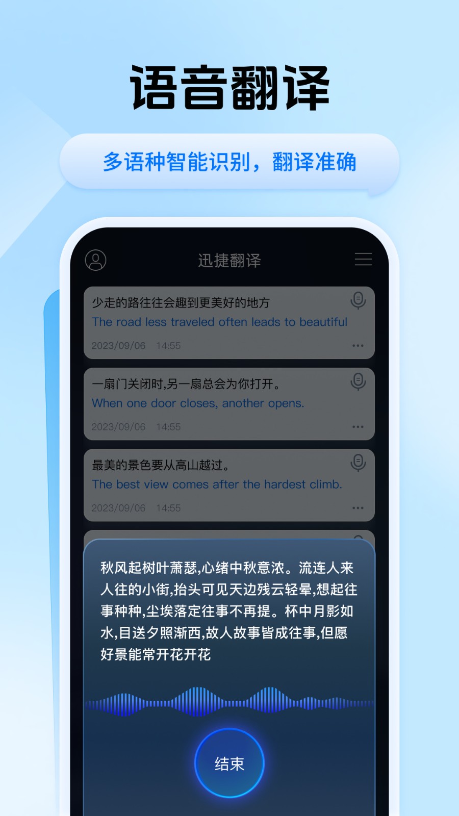 迅捷翻译app下载