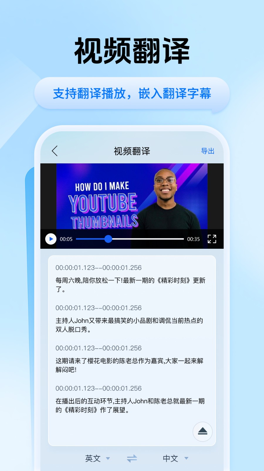 迅捷翻译app下载