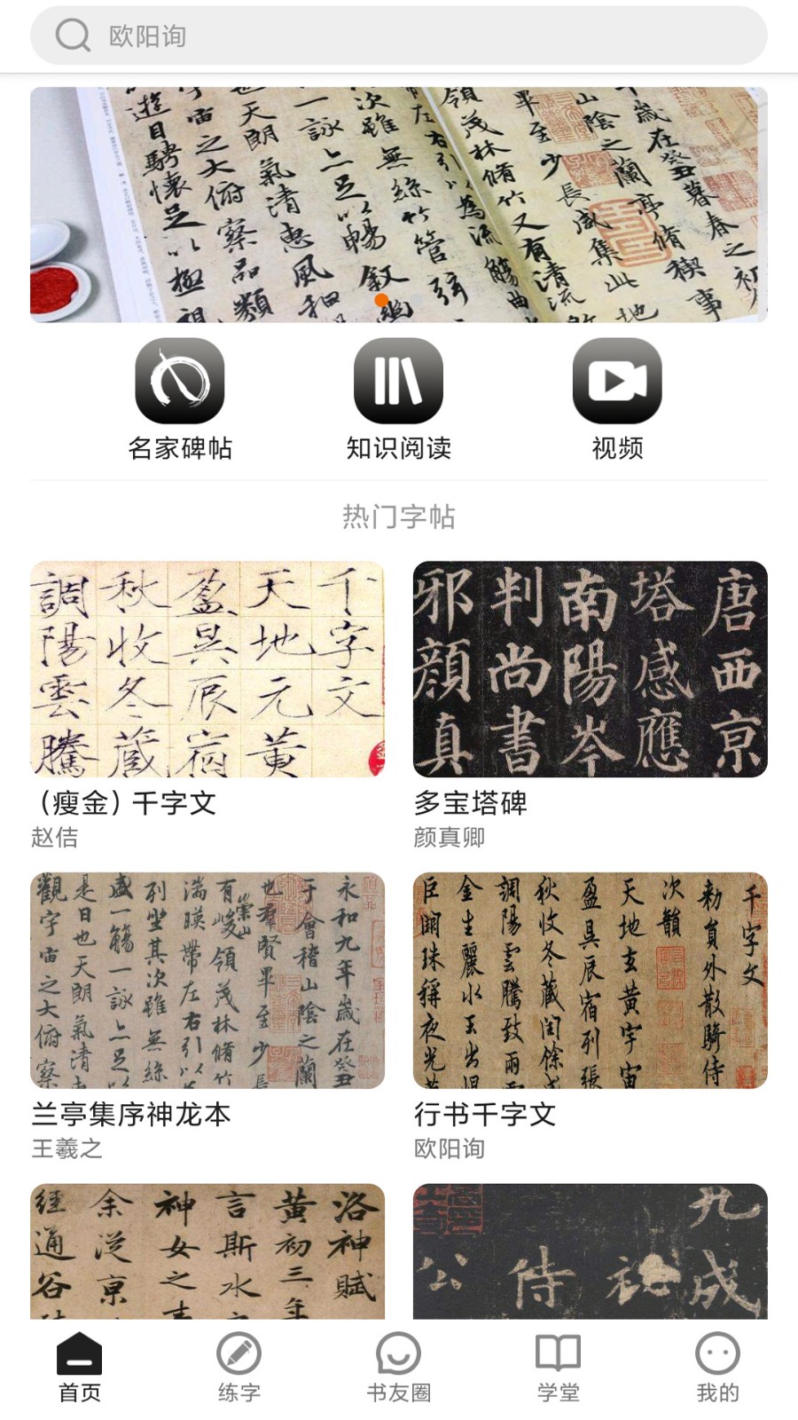 书法社app下载