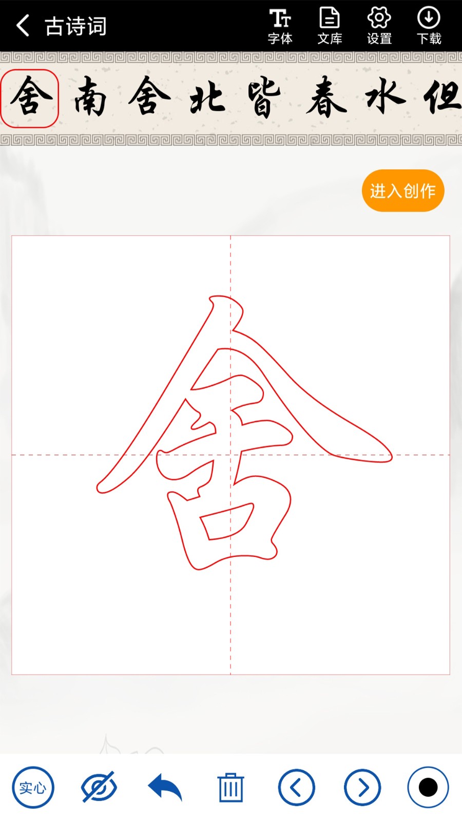 书法社app下载