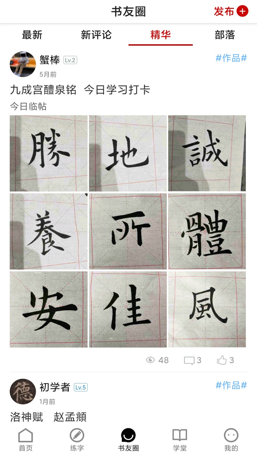 书法社app下载