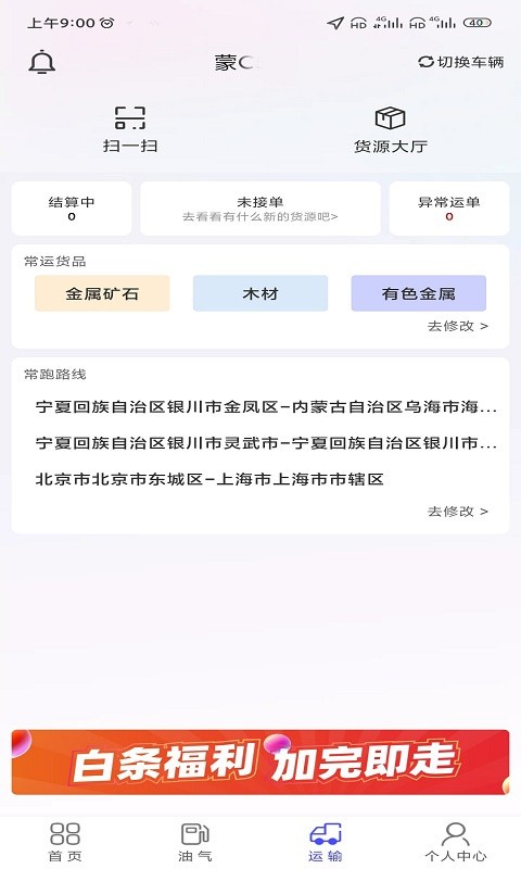 梦驼铃司机帮app下载