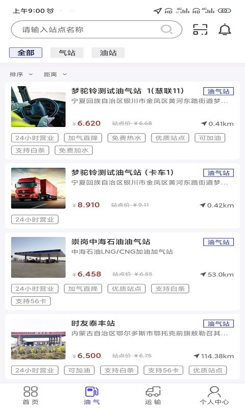 梦驼铃司机帮app下载