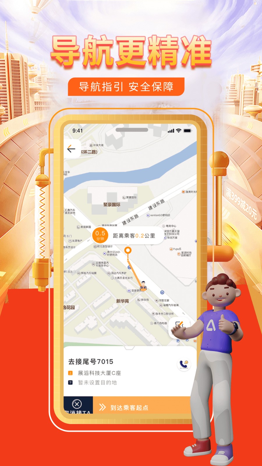 快车代驾app下载
